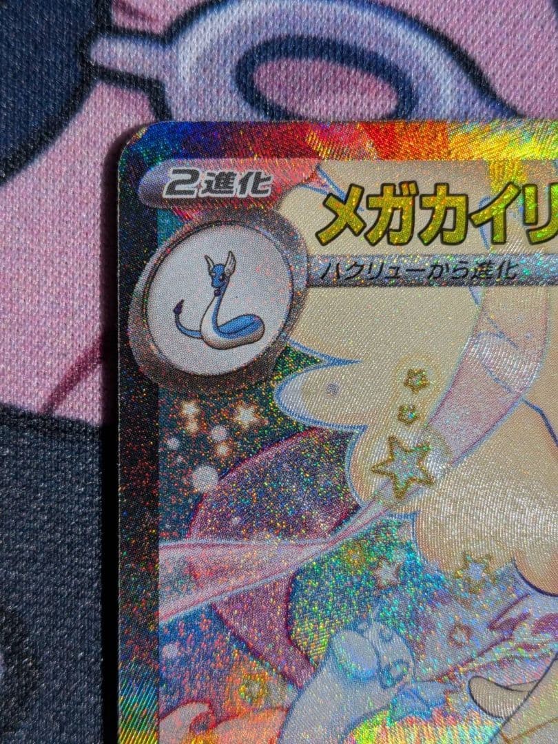 MEGA Dragonite ex SAR 246/193 MEGA Dream ex M2a Pokemon Card Japanese 2025 NM