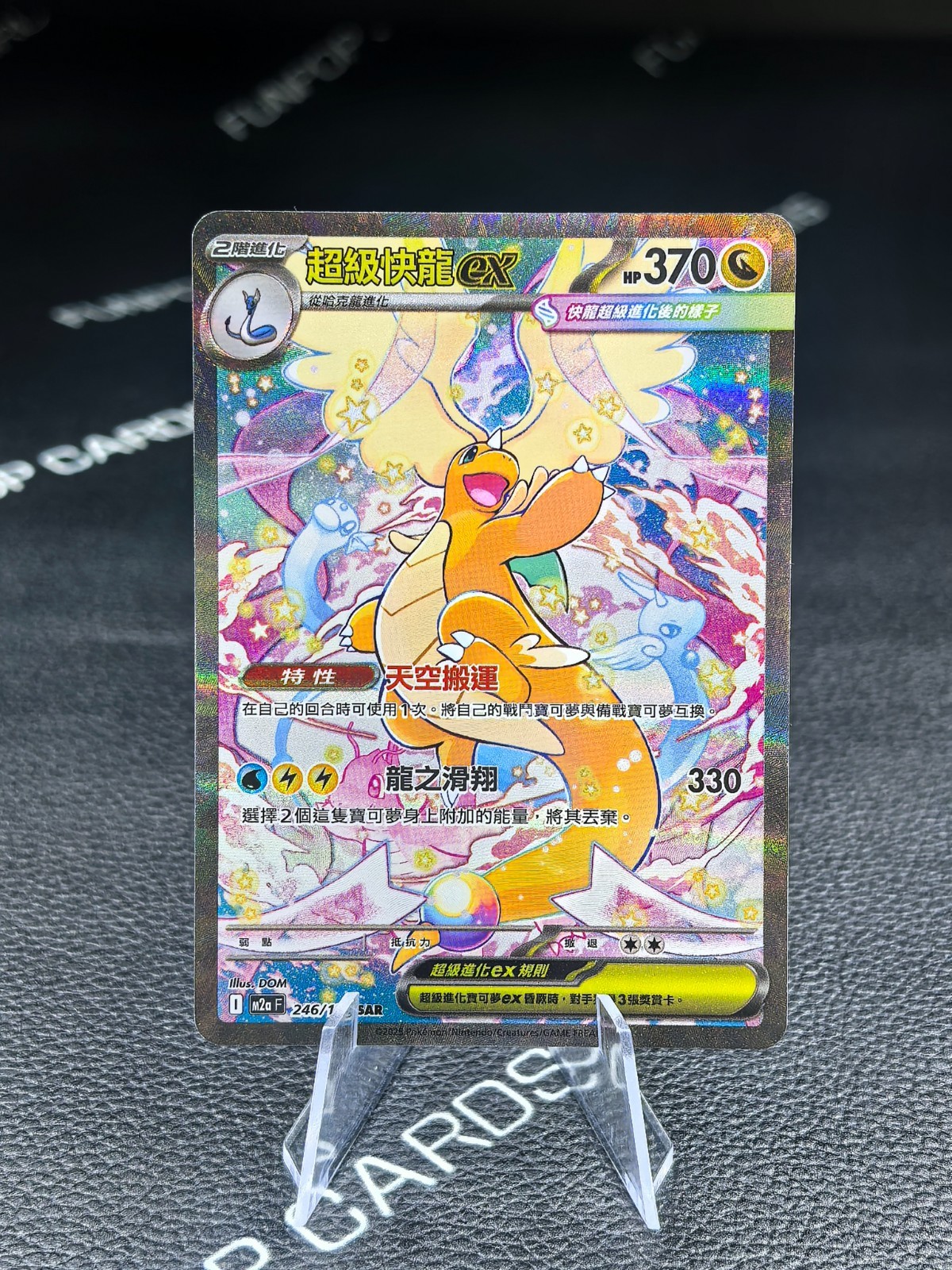 Pokemon TCG Mega Dragonite ex SAR M2aF-246/193 Holo Traditional Chinese