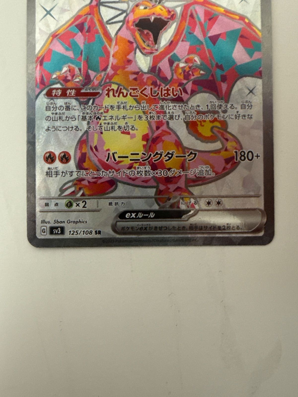 Charizard ex SR 125/108 SV3 Ruler of the Black Flame Japanese Pokemon Card NM