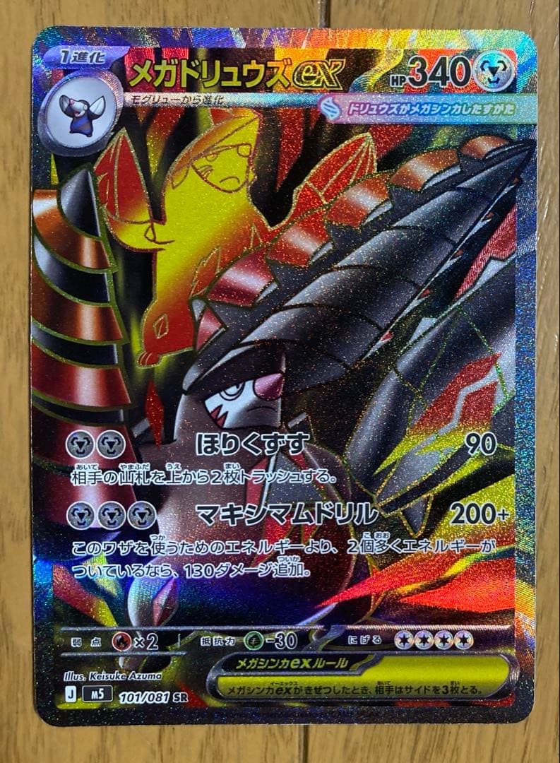 Mega Excadrill ex SR 101/081 Abyss Eye M5 2026 Pokemon Card Japanese NM