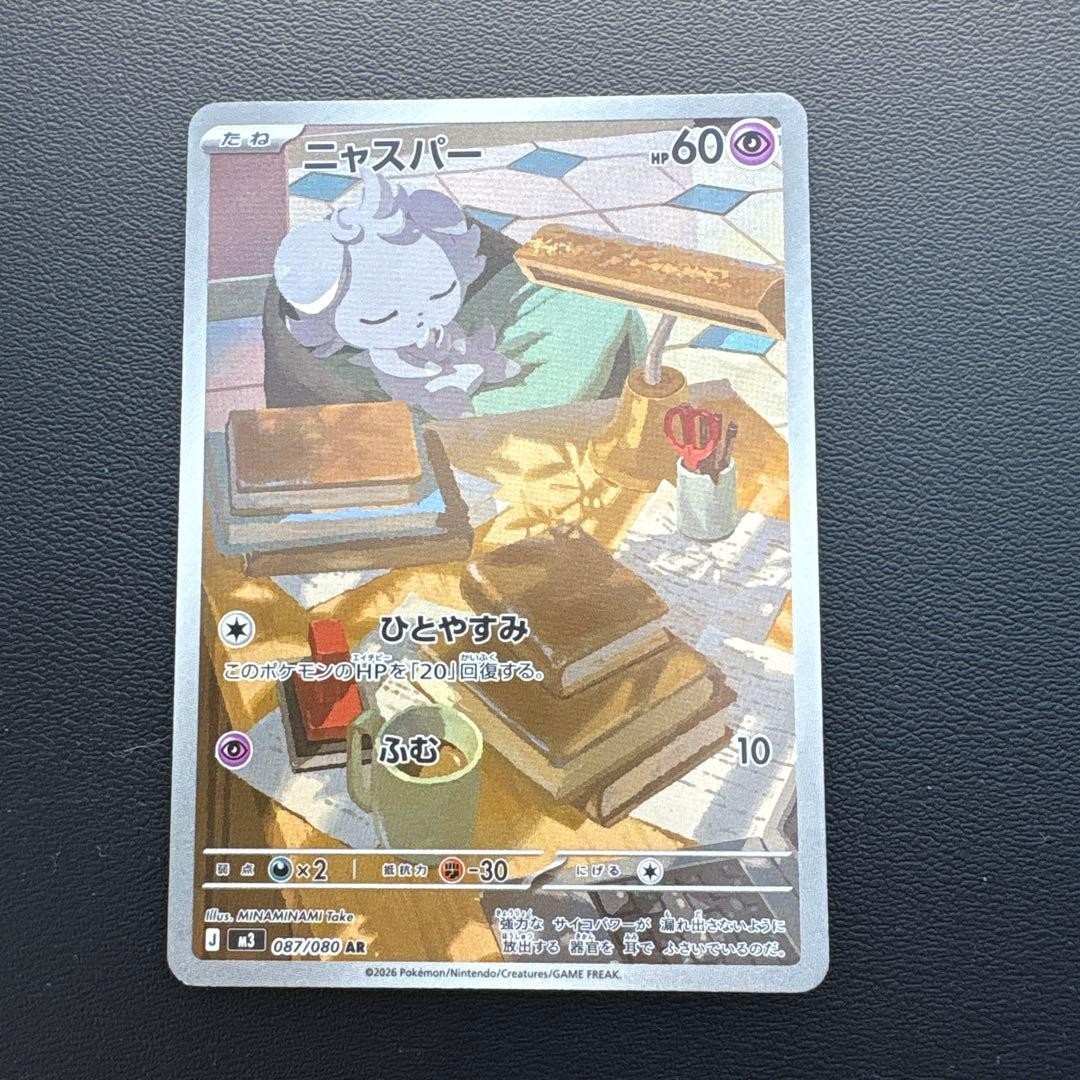 Espurr AR 087/080 M3 Japanese Pokemon Card Munikis Nihil Zero