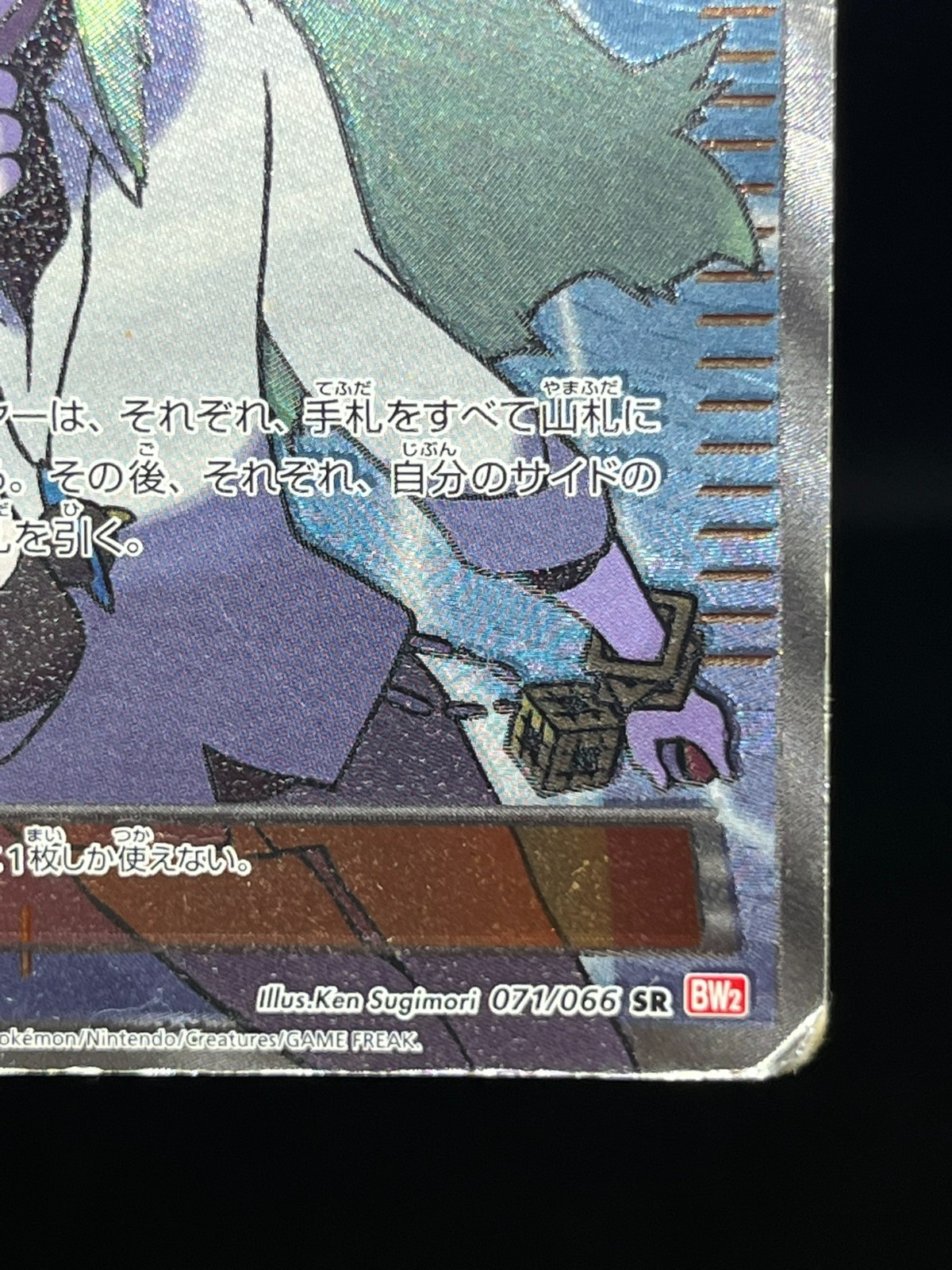 MP) N 071/066 SR Noble Victories Red Collection BW2 2011 Japanese Pokemon Card #