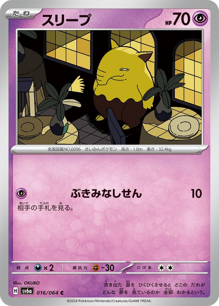 Drowzee 016/064 Common SV6a: Night Wanderer Near Mint
