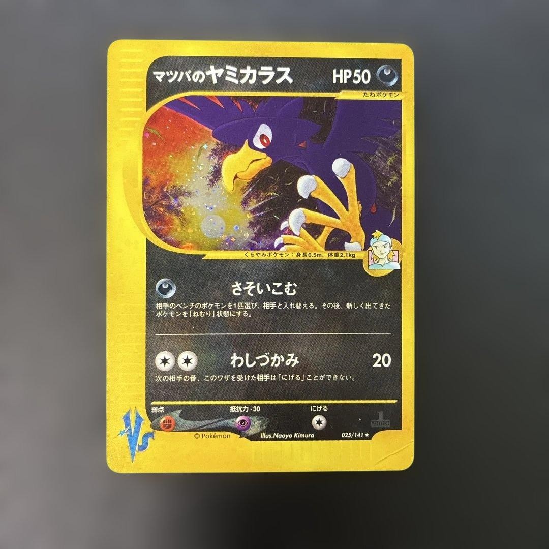2001 Pokemon Japanese VS 1st Edition Morty’s Murkrow 025/141 Holo Rare