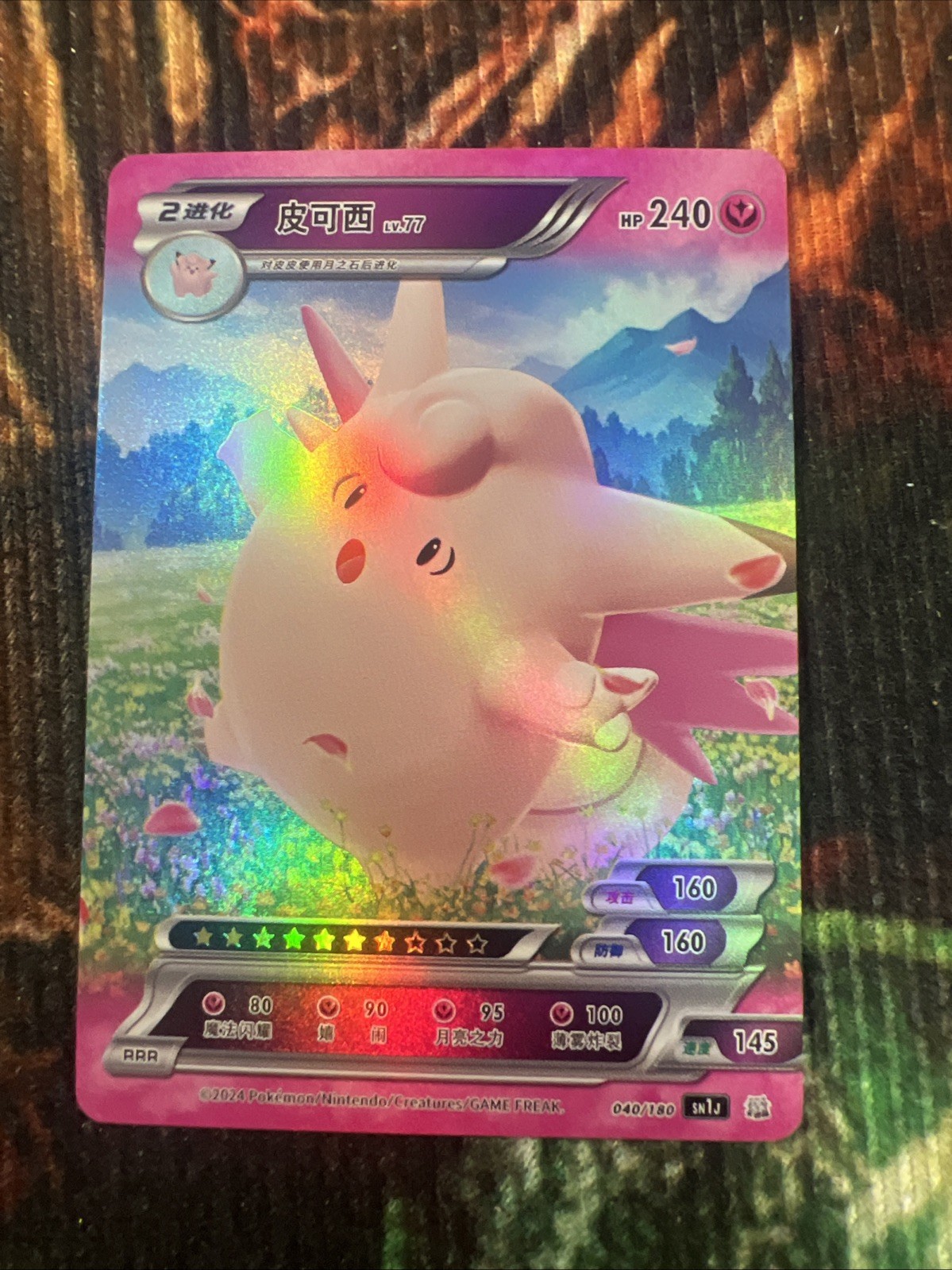 Pokemon ID Chinese Clefable RRR