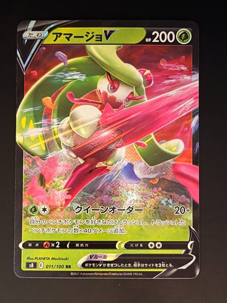 Tsareena V 011/100 S8: Fusion Arts Holo (Japanese)