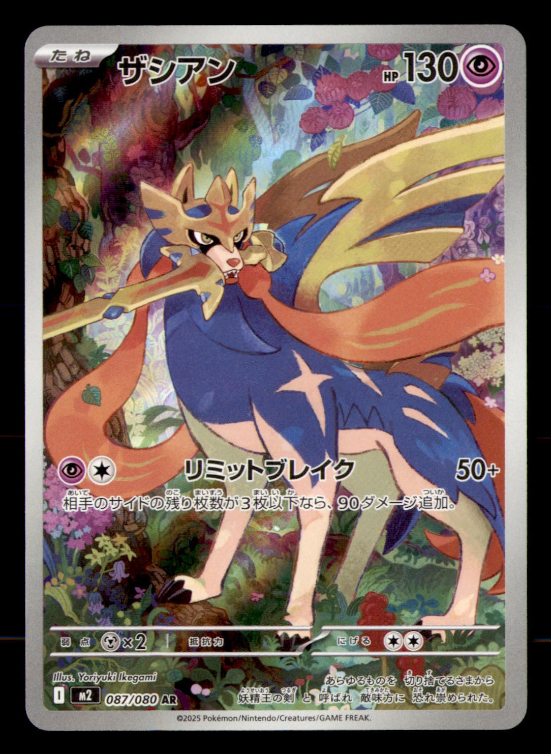Zacian 087/080 Art Rare Inferno X Pokemon Japanese Holo Near Mint