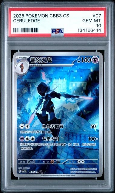 Pokemon Chinese Exclusive Gem Pack Vol.3 Ceruledge CBB3C-15 07/07 PSA10