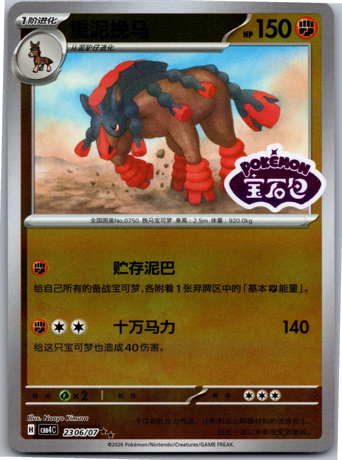 Mudsdale 2306/07 Gem Pack Volume 4 Pokemon Near Mint