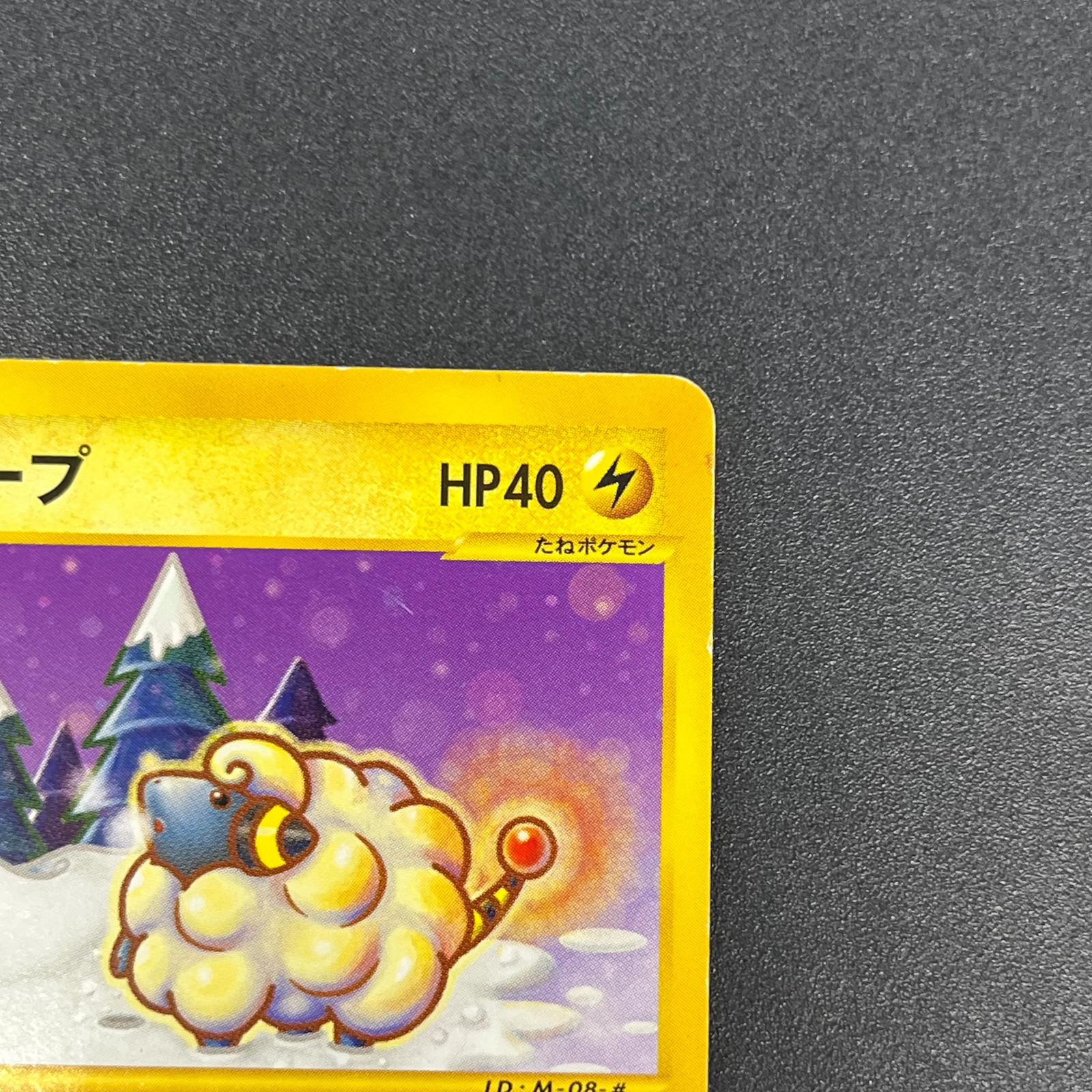 [No Import Duty (US)] Mareep 012/018 McDonald’s Promo Japanese Pokémon Card