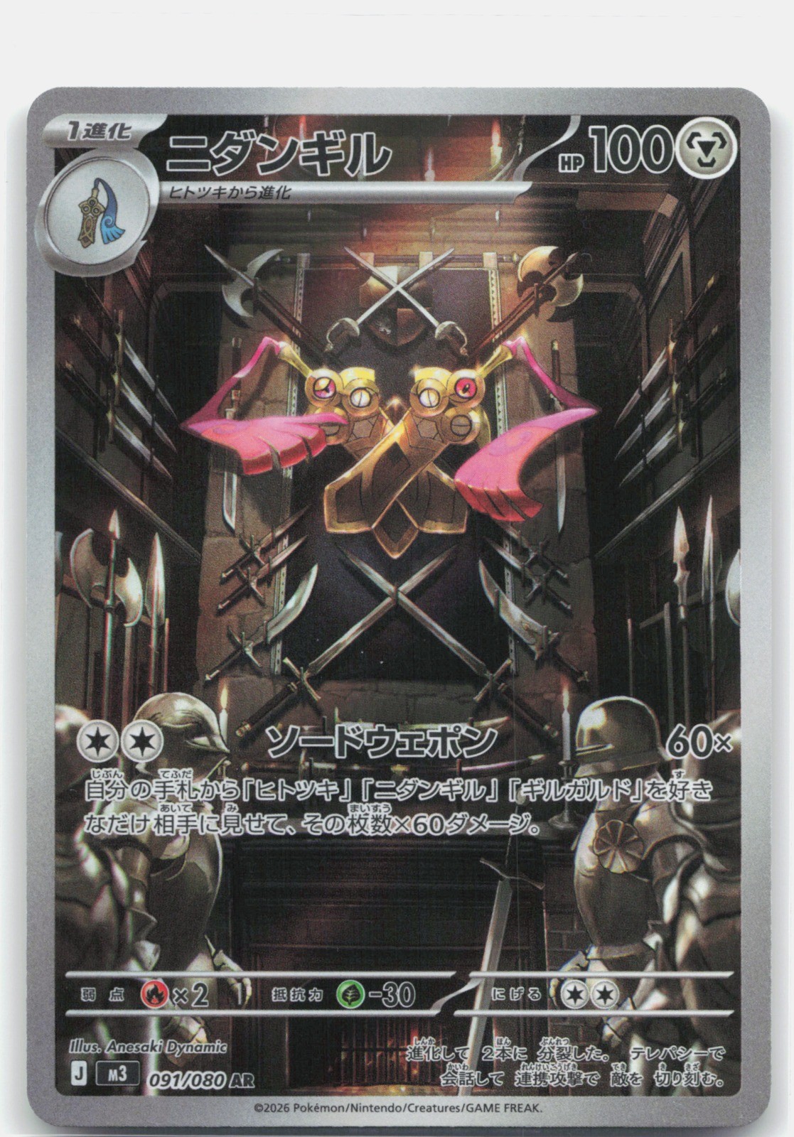 Doublade Holo Art Rare M3: Nihil Zero 091/080