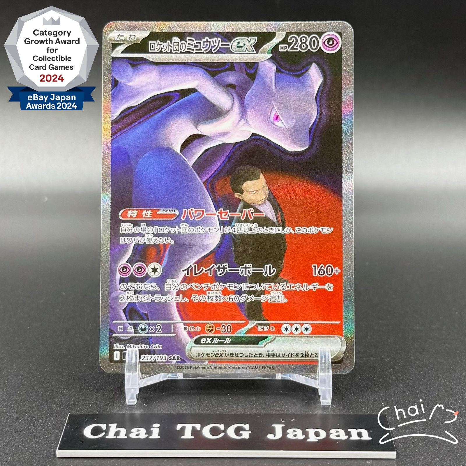 Team Rocket’s Mewtwo ex SAR 237/193 MEGA Dream ex M2a Pokemon Card Japanese 2025