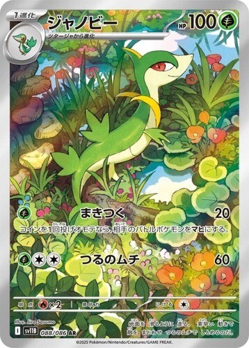 Servine AR 088/086 Black Bolt sv11B Pokemon Card Japanese [Near Mint]