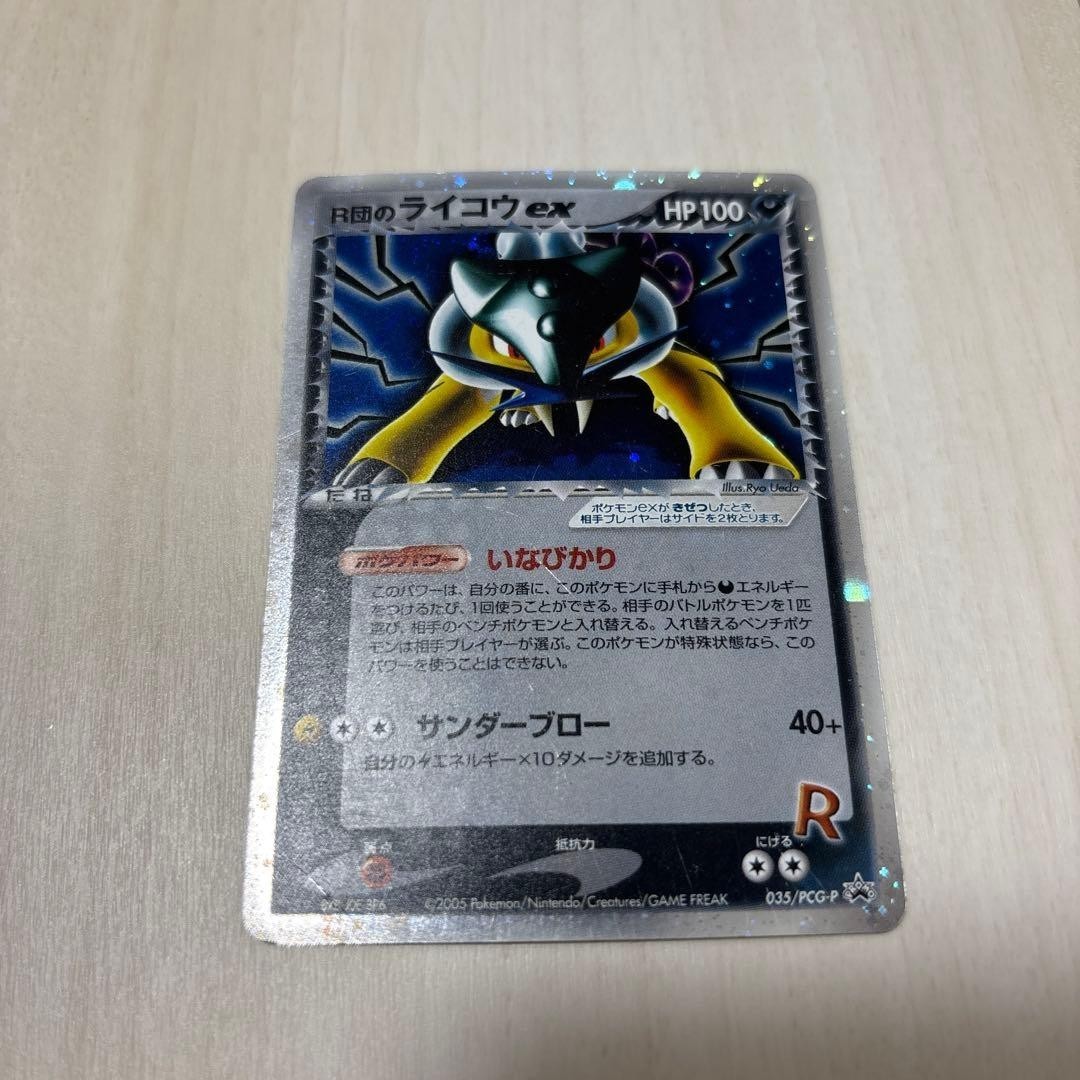 MP Rocket’s Raikou EX 035/PCG-P 2005 Team Rocket Pokemon Card Japanese Japan Imp