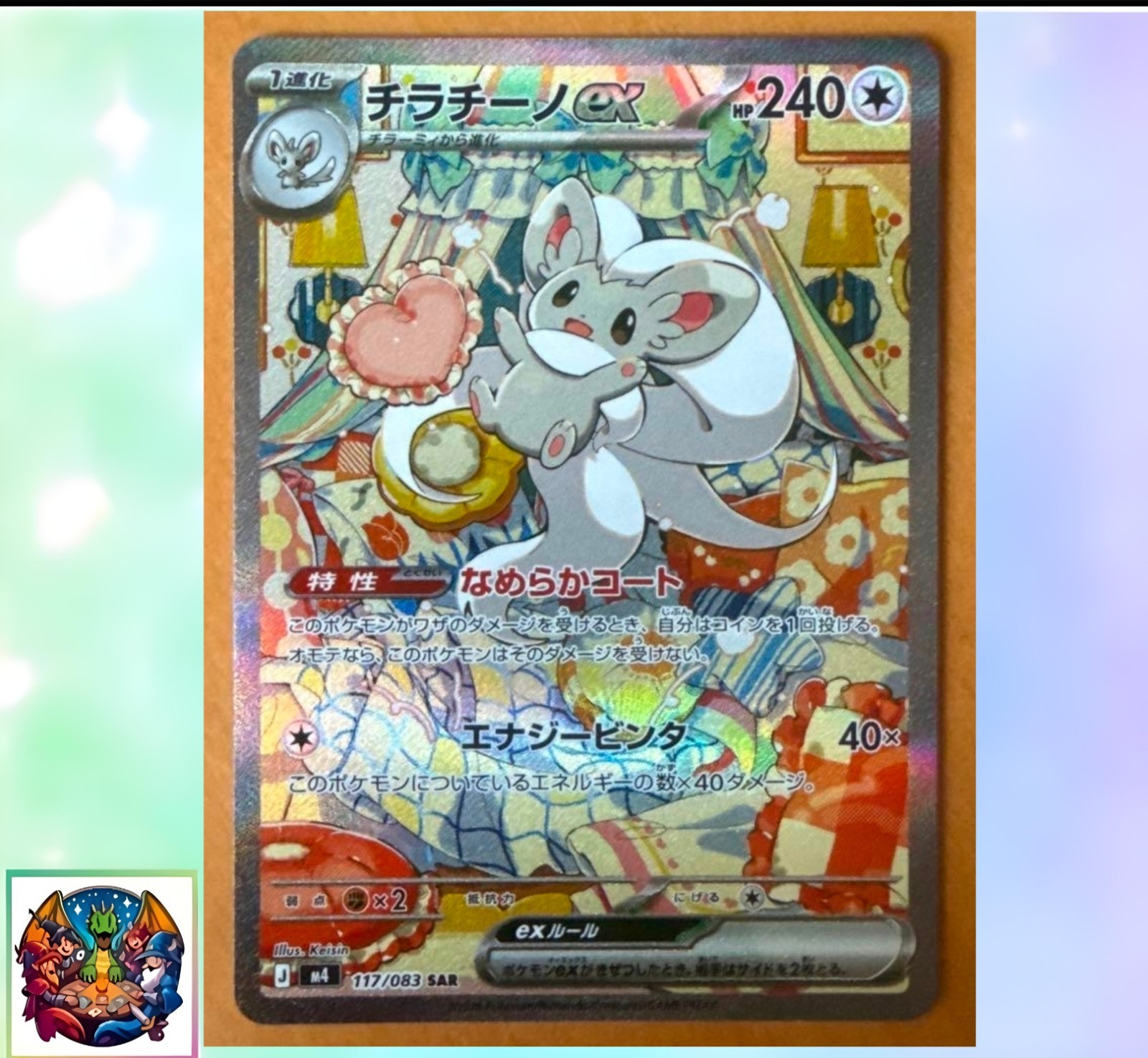 Cinccino ex SAR m4 117/083 Pokemon card Japanese M/NM Holo