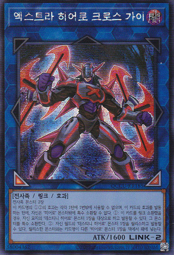 [QCCU-KR185] Secret Rare “Xtra HERO Cross Crusader” Korean
