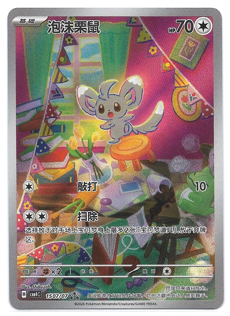 Minccino 1507/07 Full Art Holo Pokémon TCG Chinese Gem Pack Vol.4 [US Seller]