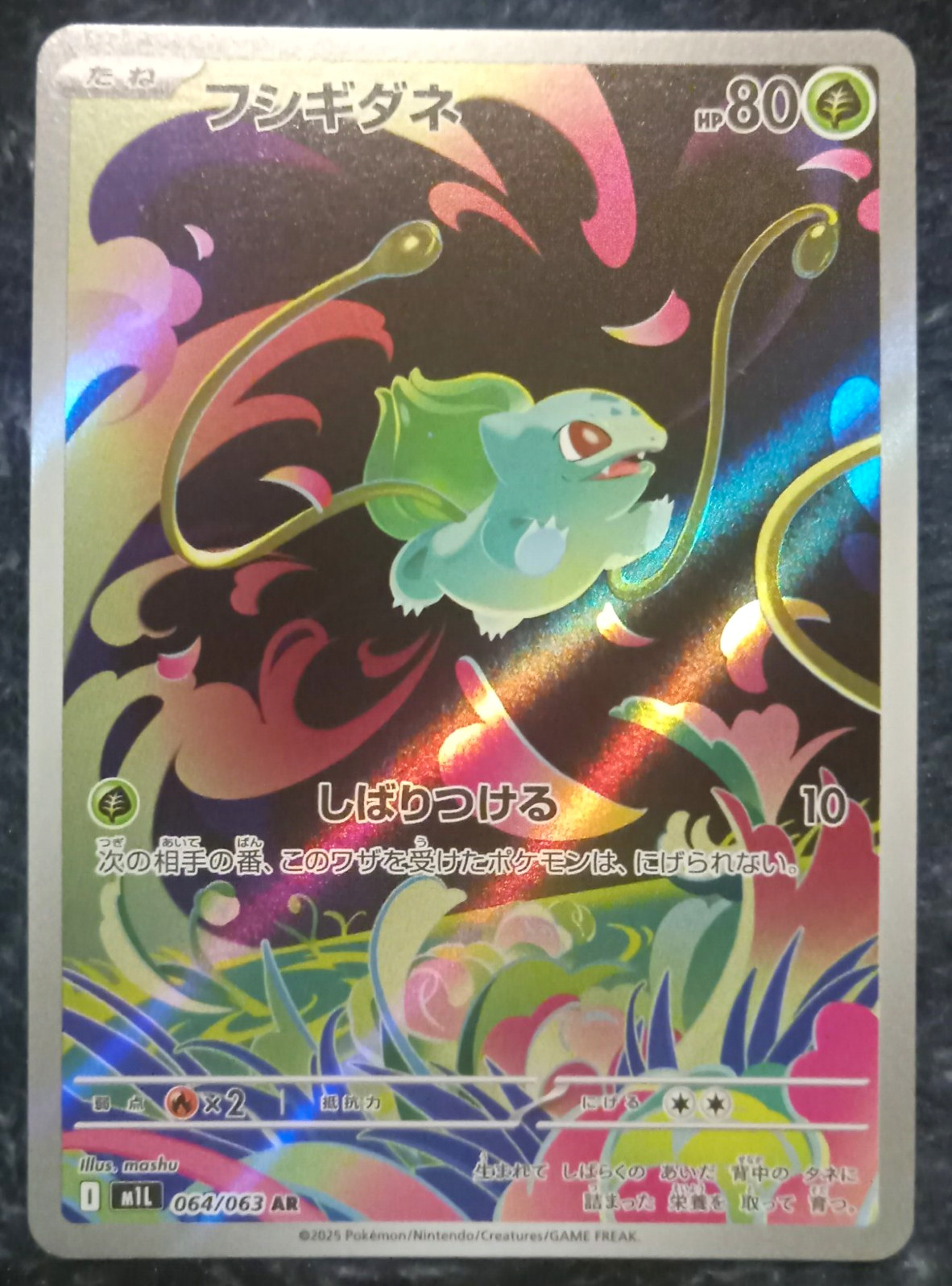 Bulbasaur 064/063 M1l: Mega Brave Art Rare Holo Japanese 2025