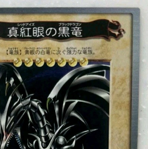 Red Eyes Black Dragon Japanese Bandai Yugioh 1998 Japanese MP/HP