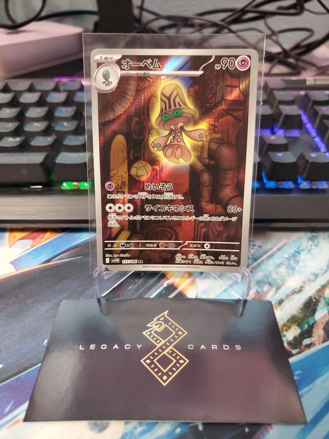 (Japanese) Beheeyem 127/086 AR – sv11B Black Bolt – Pokémon TCG (NM)