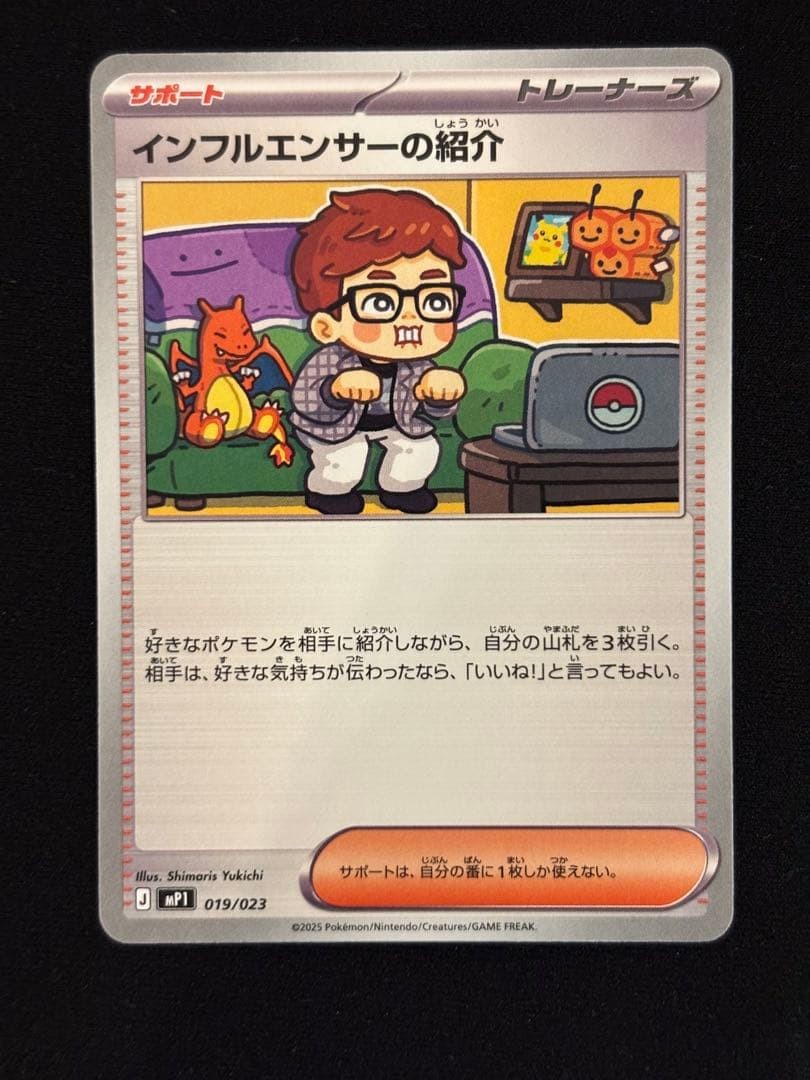 Influencer’s Introduction 019/023 The Start Deck 100 Battle Collection Pokemon
