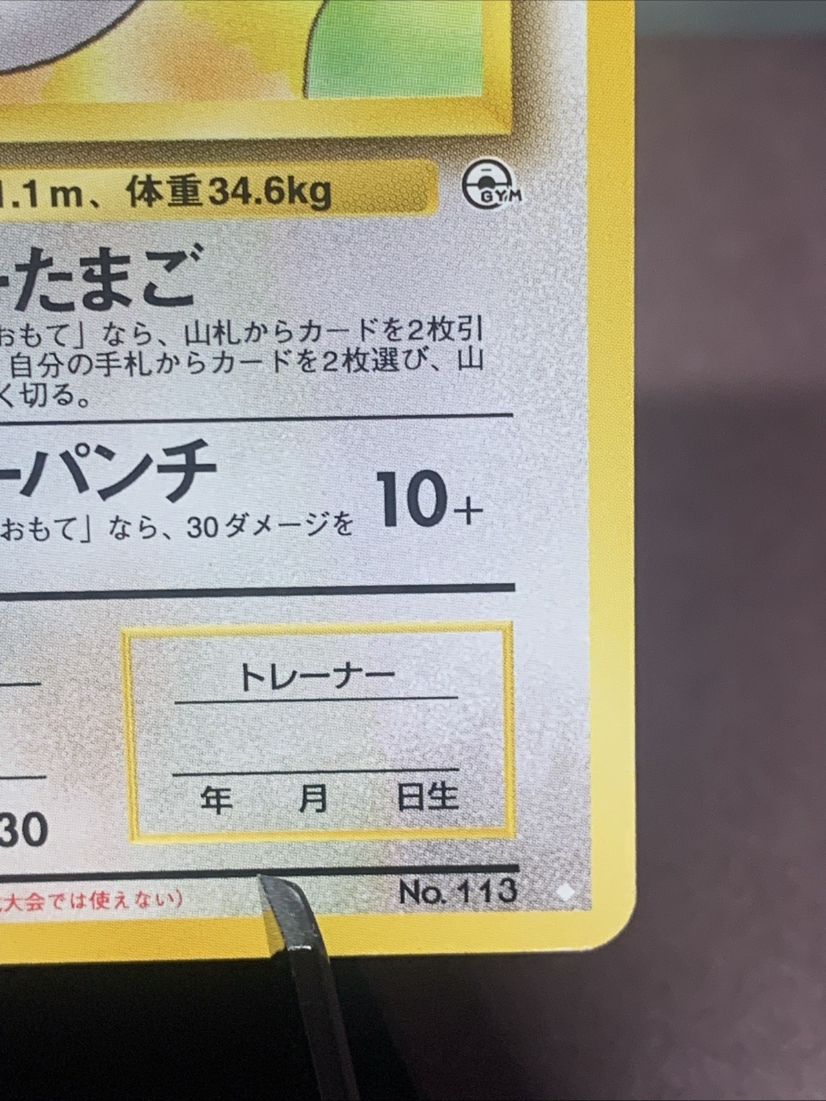 Pokemon TCG Japanese ______’s Chansey No. 113 Gym Challenge Non Holo VTG WOTC NM