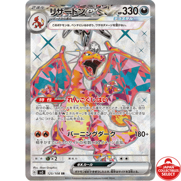 Pokemon Card Charizard ex 125/108 SV3 Ruler of the Black Flame SR Japanese