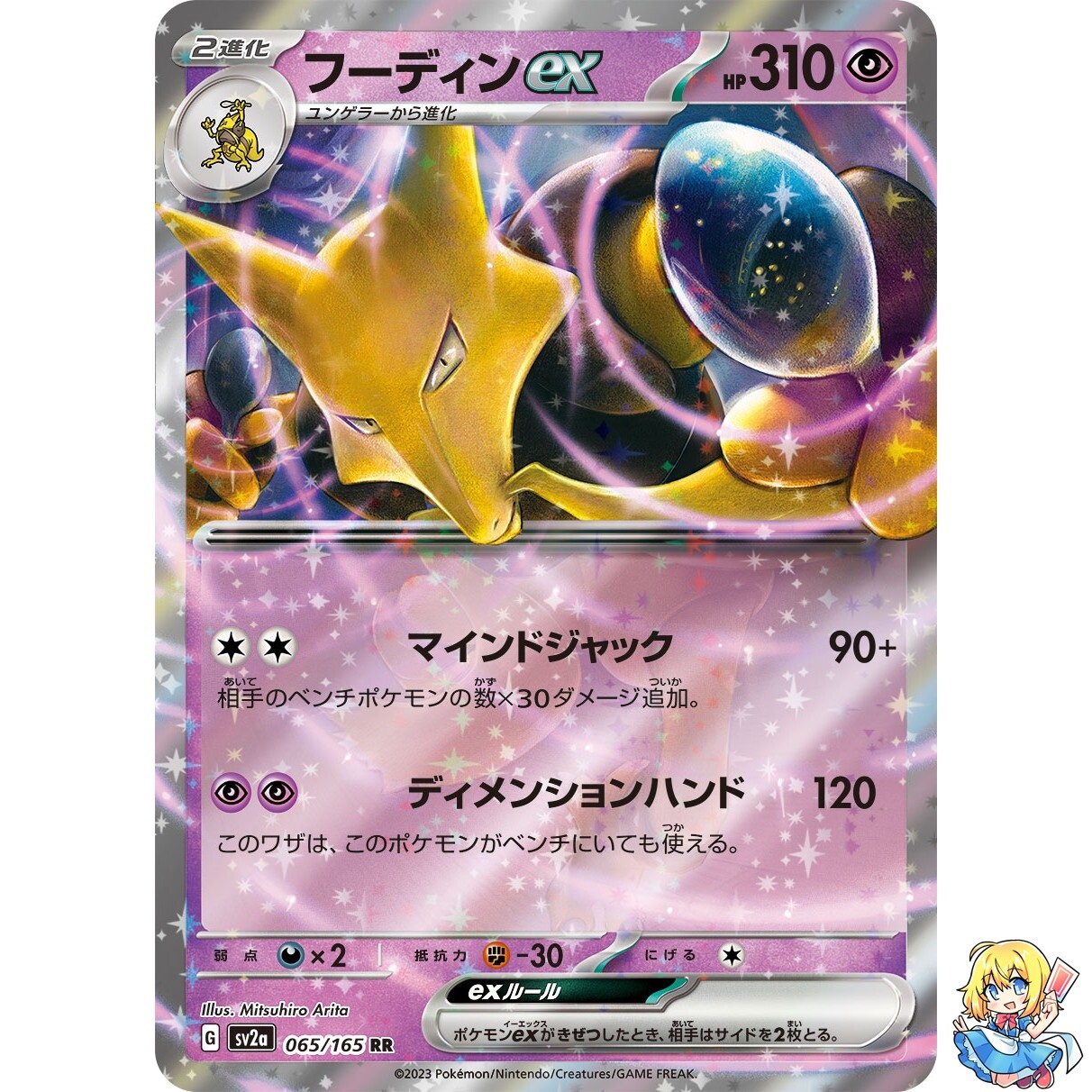Alakazam ex 065/165 RR Pokemon Card Japanese Pokemon Card 151 SV2a 2023