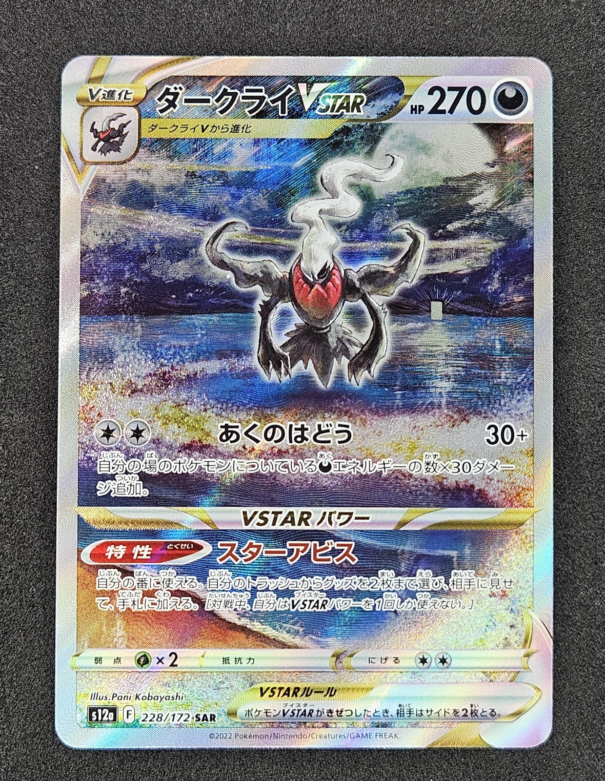 Darkrai VSTAR 228/172 S12a VSTAR Universe SAR Holo Japanese 2022