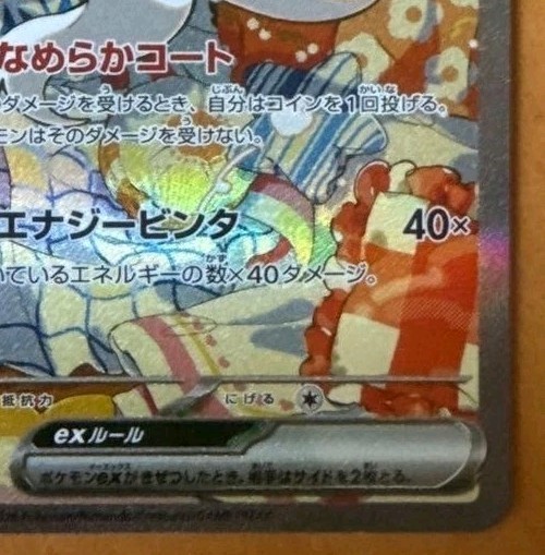 Cinccino ex SAR m4 117/083 Pokemon card Japanese M/NM Holo