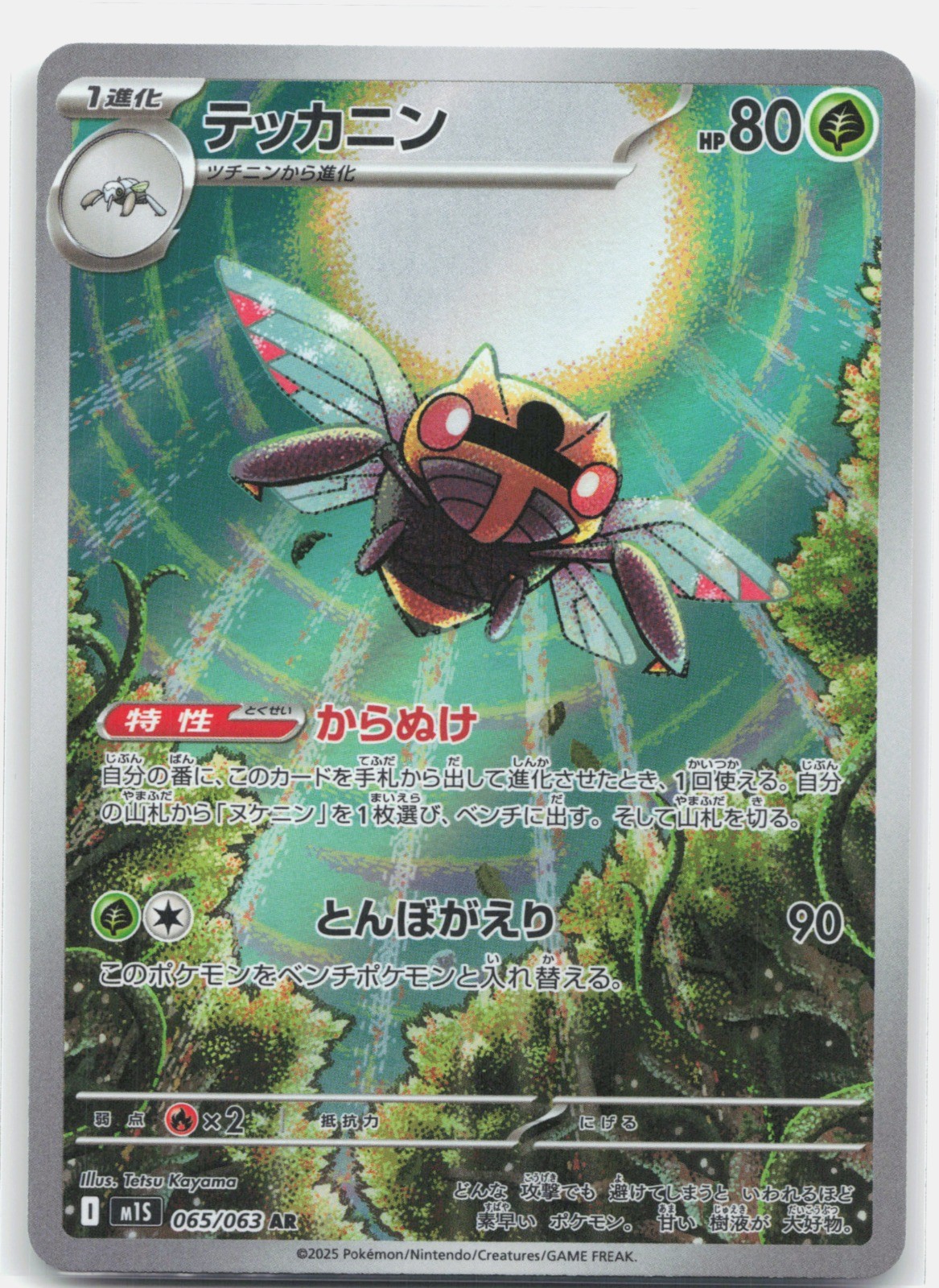 Ninjask Holo Art Rare m1S: Mega Symphonia 065/063