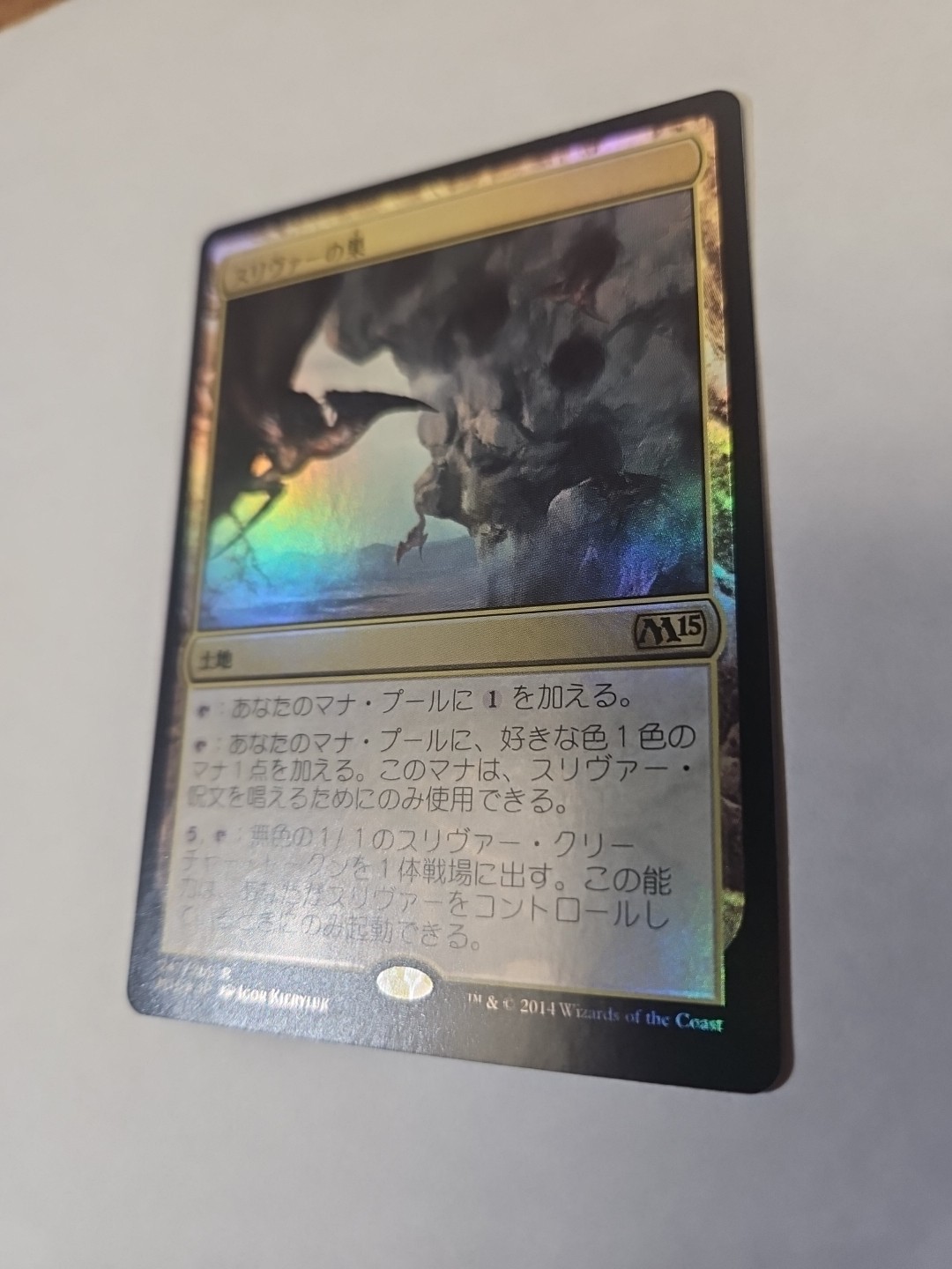 Sliver Hive (JA) – Foil M15 Japanese NM MTG Magic The Gathering EDH Land Rare