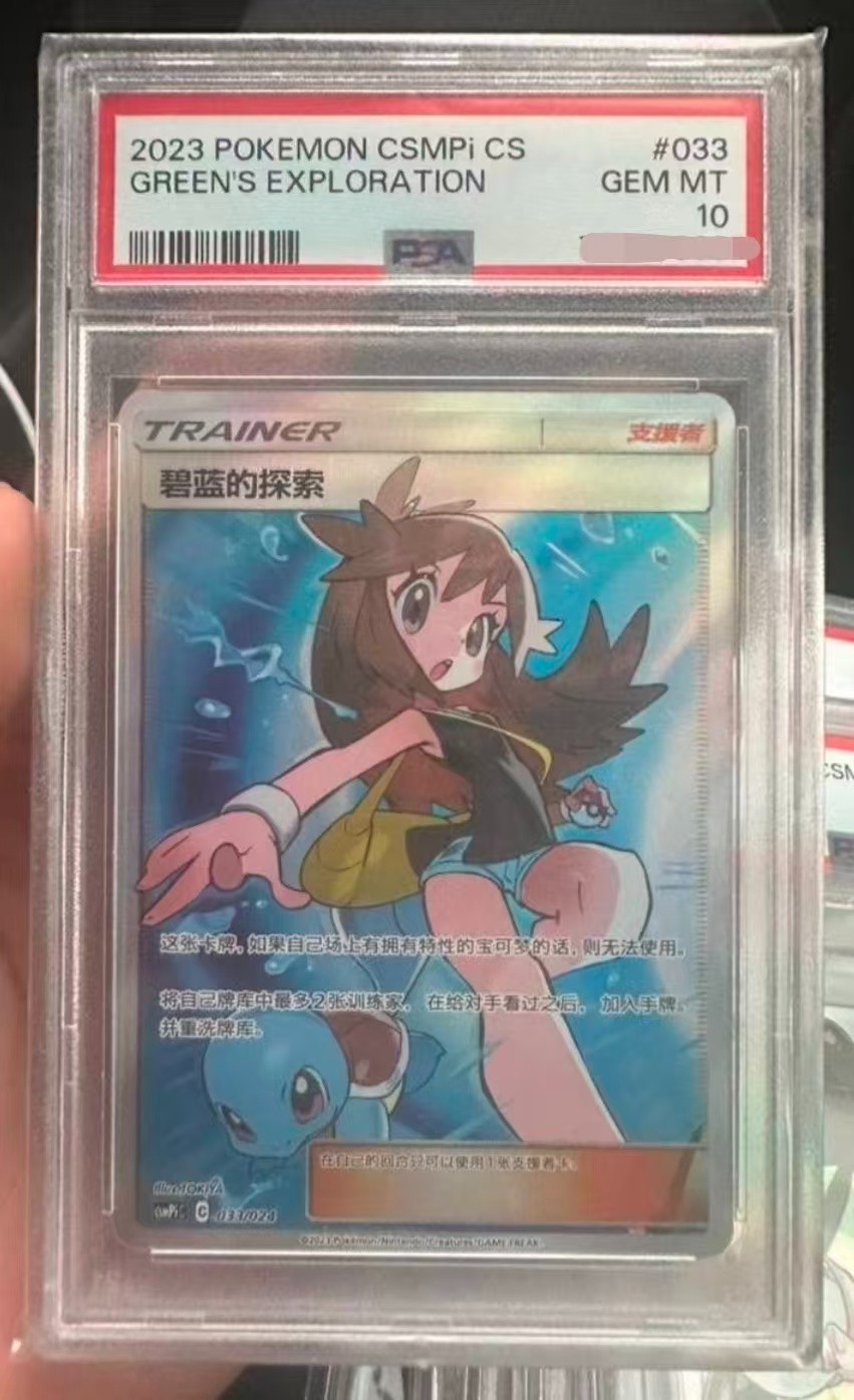 PSA 10 Pokemon PTCG S-Chinese Green’s Exploration 033/024 CSMPiC SR