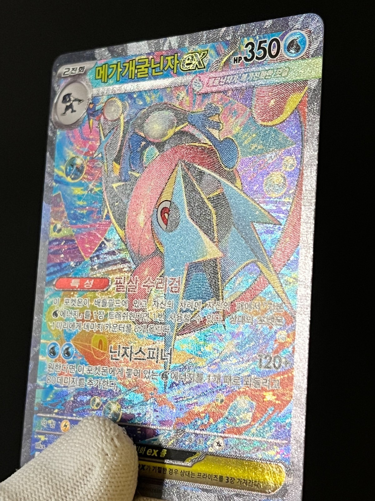 Pokemon TCG Korean Mega Greninja ex SAR 114/083 Full Art Korean #AB32-02