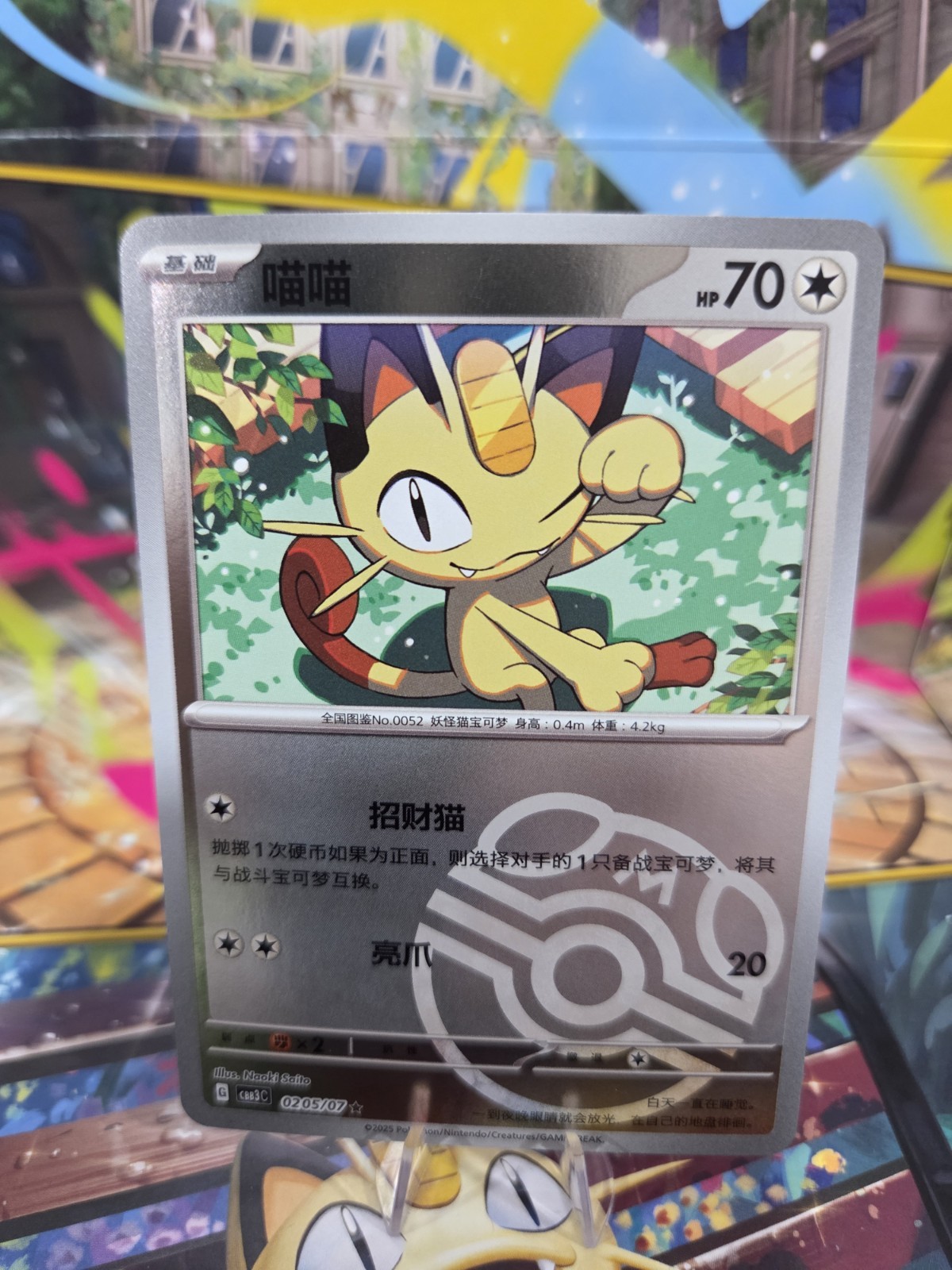 Meowth 0205/07 Gem Pack Vol.3 CBB3C Simplified Chinese