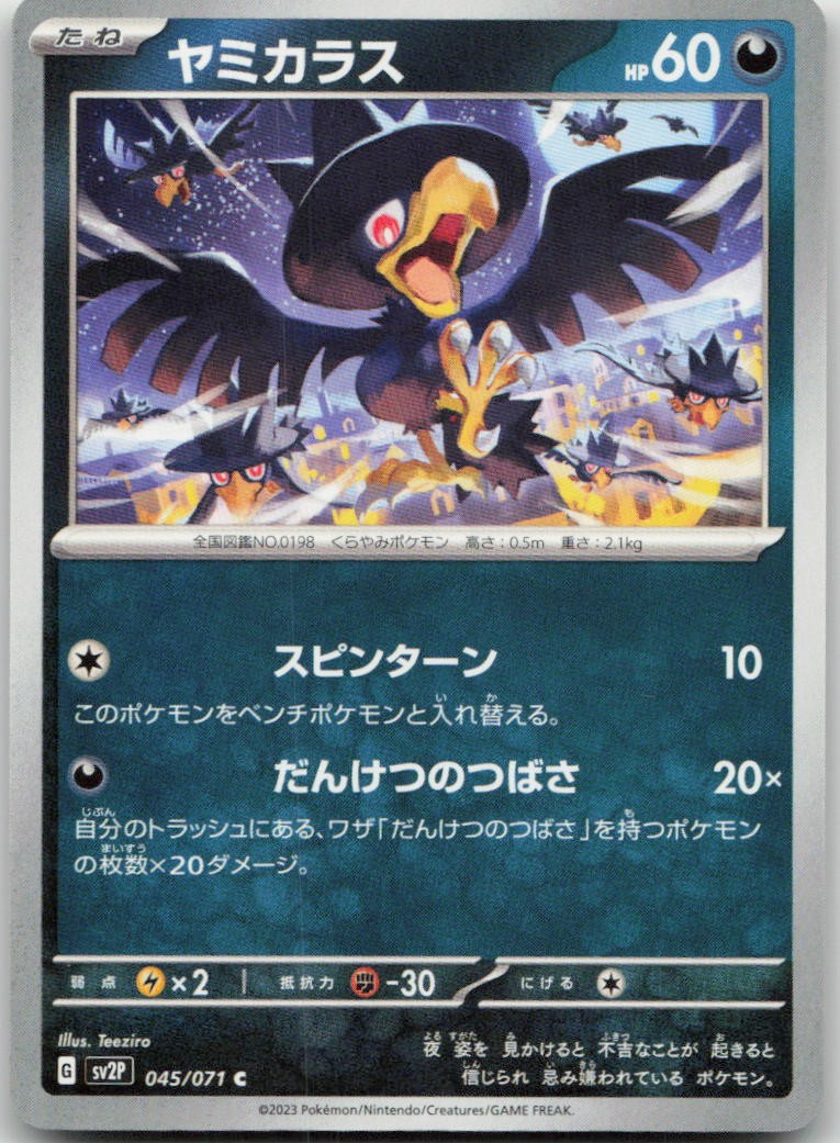 Murkrow – [SV2P – 045/071] – Common – Pokemon Japan – JP