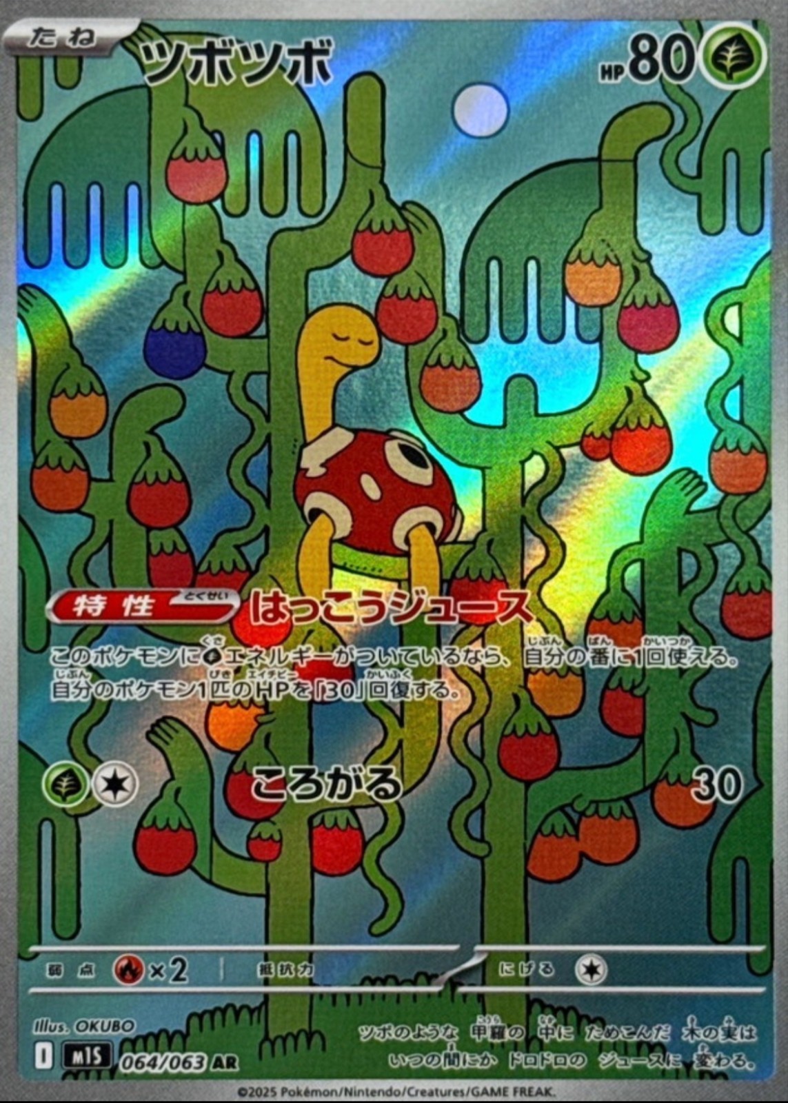 Pokemon Card Shuckle AR 064/063 M1S Mega Symphonia Japanese