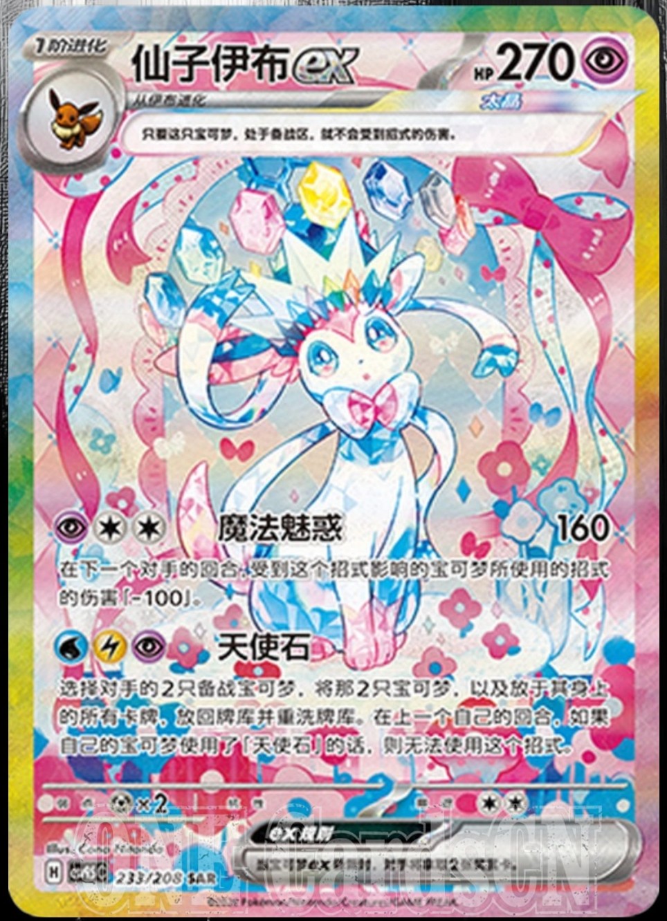 Pokemon TCG Sylveon ex 233/208 SR Holo S-Chinese CSV9.5C Terastal NM