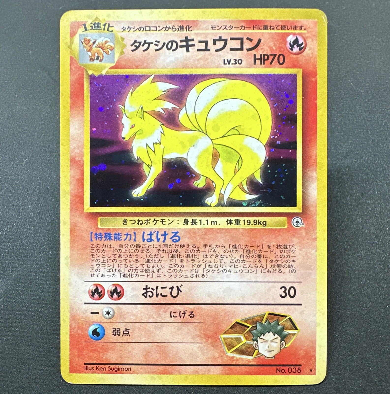 The Pokémon Company Pokemon TCG Leaders’ Stadium Brock’s Ninetales Holo Rare JP