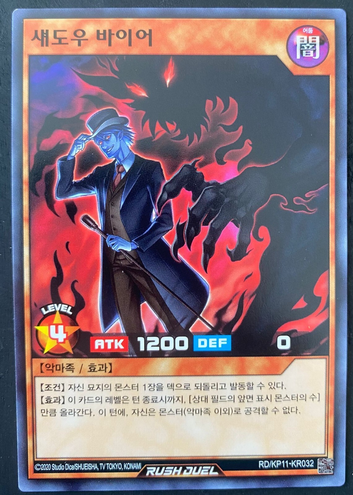 Yu-Gi-Oh Rush Duel RD/KP11-KR032 “Shadow Buyer”