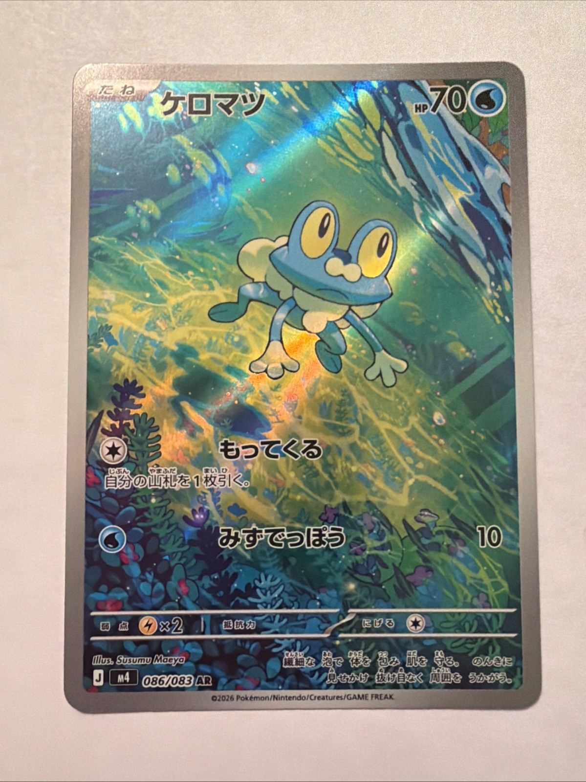 Froakie 086/083 M4 Ninja Spinner Art Rare Holo Japanese Basic 70 HP Maeya