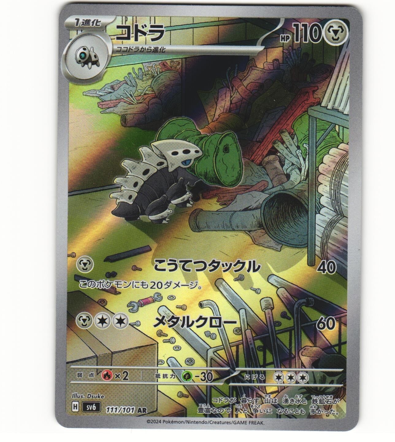 2024 Near Mint Pokemon Lairon AR 111/101 Mask of Change SV6 Japanese