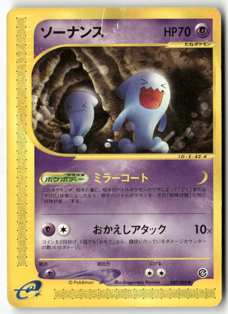 Wobbuffet [ – 047/088] Unlimited Uncommon Split Earth JP MP