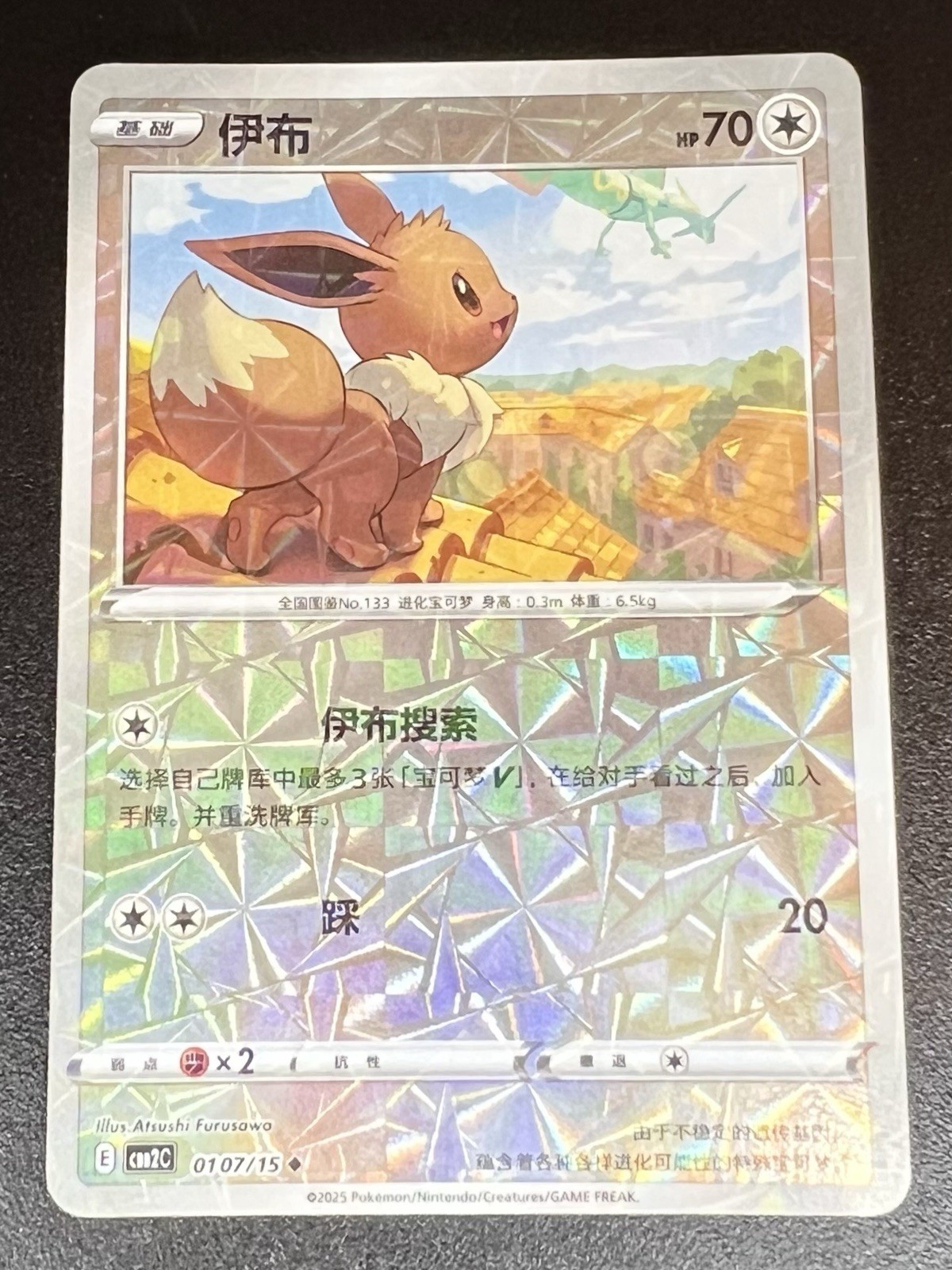 Eevee 0107/15 Pinwheel Holo Chinese Gem Pack Vol 2 Pokemon [US SELLER]