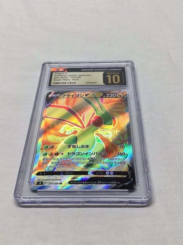 Flygon V 110/100 S9: Star Birth Holo (Japanese) Pristine 10
