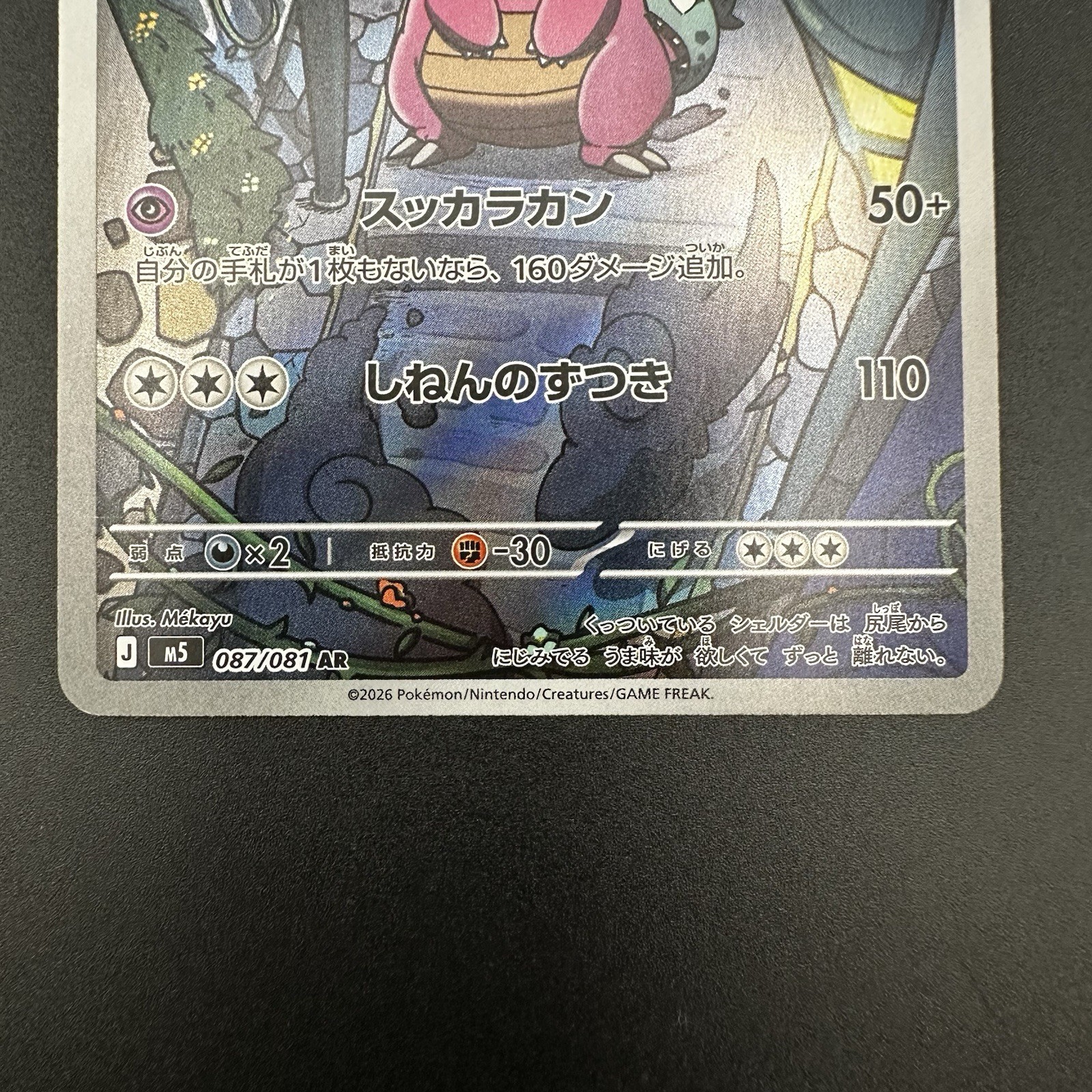 Pokemon Cards Japanese Slowbro AR 087/081 M5 Abyss Eye 2026 Art RareNM