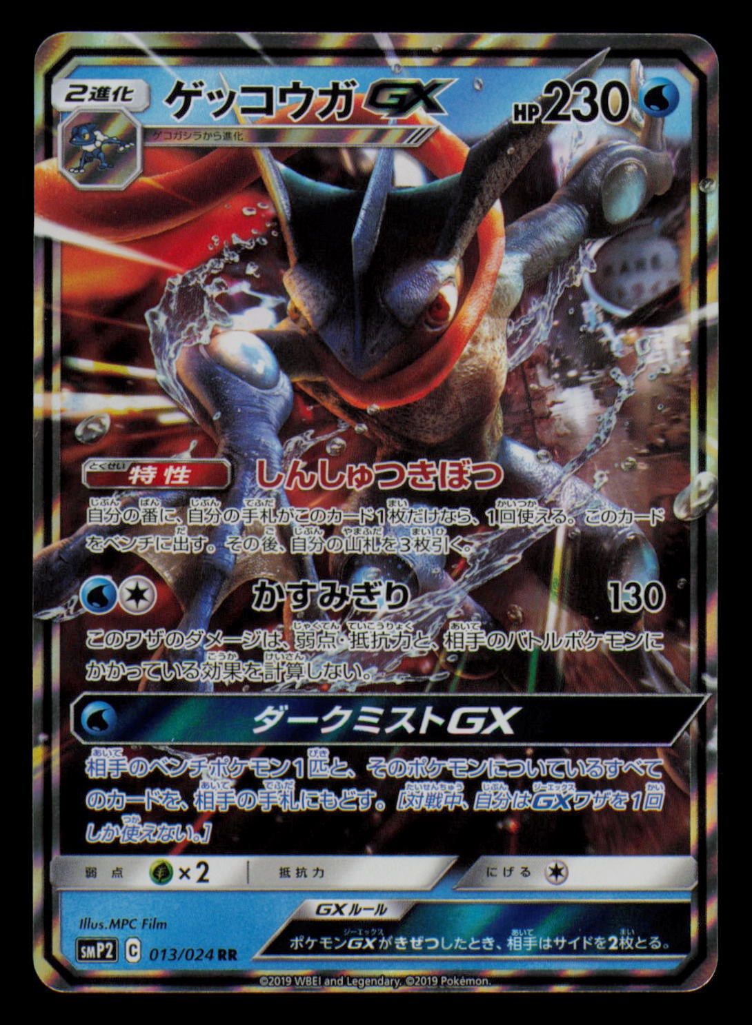 Greninja GX 013/024 Holo Detective Pikachu Pokemon Japanese Near Mint