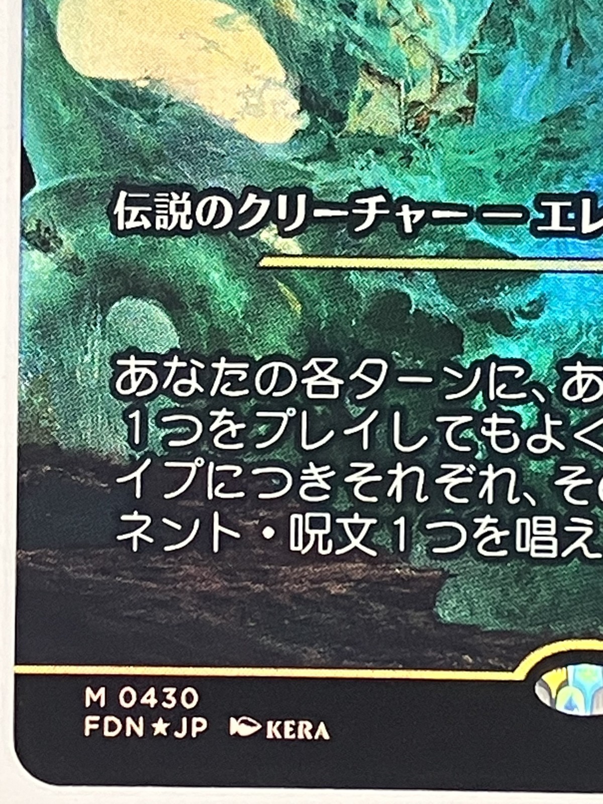 Muldrotha, the Gravetide NM Showcase FOIL Foundations 430 MTG