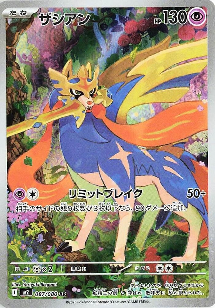 ZACIAN 087/080 M2 INFERNO X JAPANESE POKEMON (ART RARE, NM)