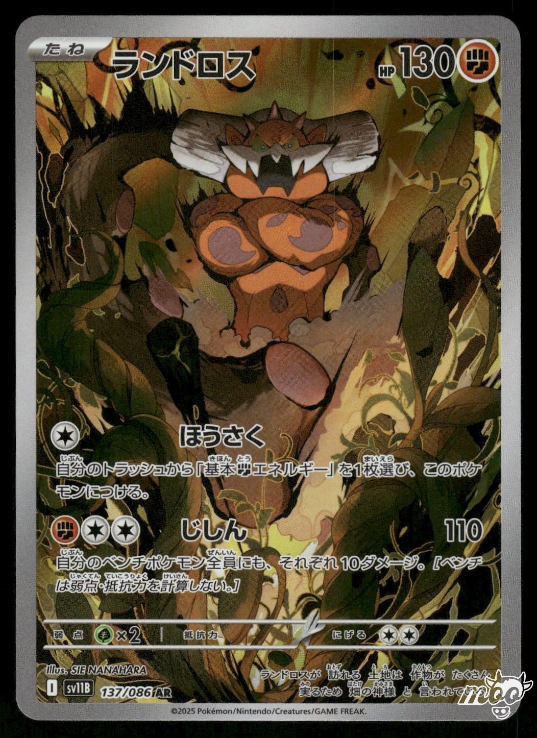 2025 Near Mint Pokemon Landorus 137/086 AR Black Bolt sv11B Japanese